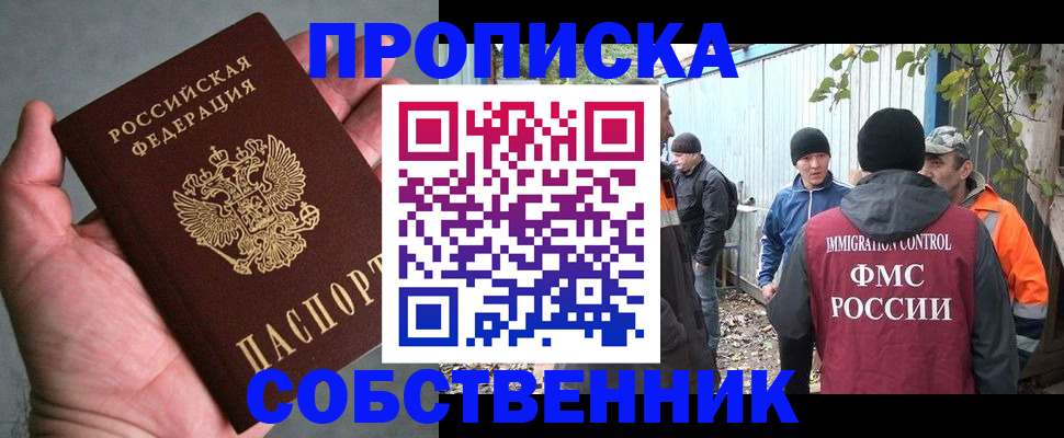 временная регистрация купить в Черемхово